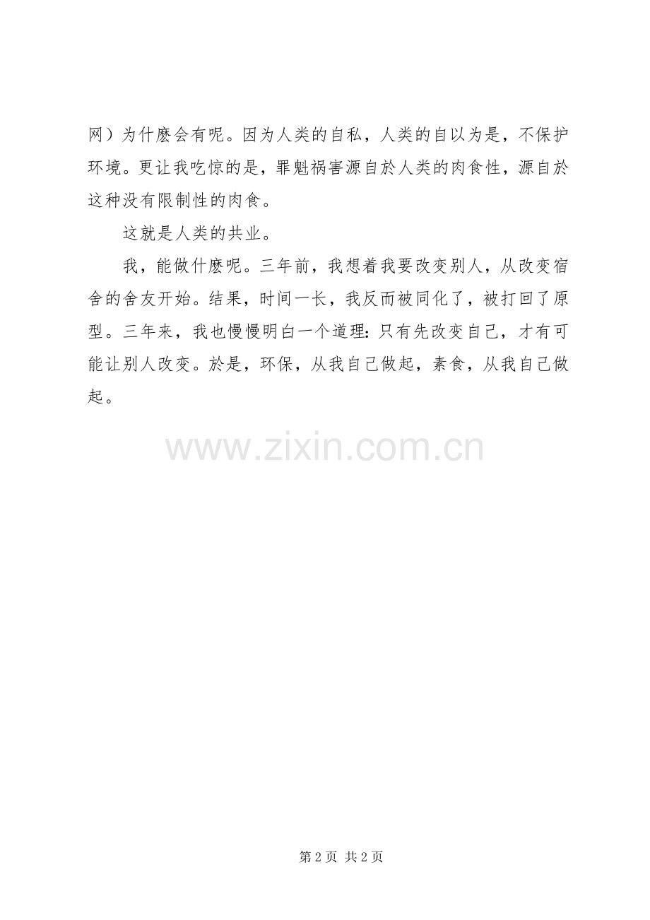 《假如后天来临》之危机观后感.docx_第2页