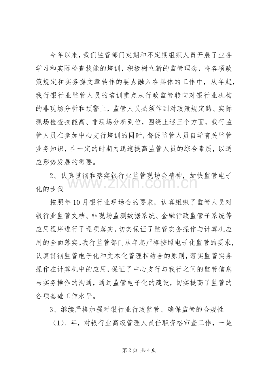 XX年11月监管工作述职报告.docx_第2页