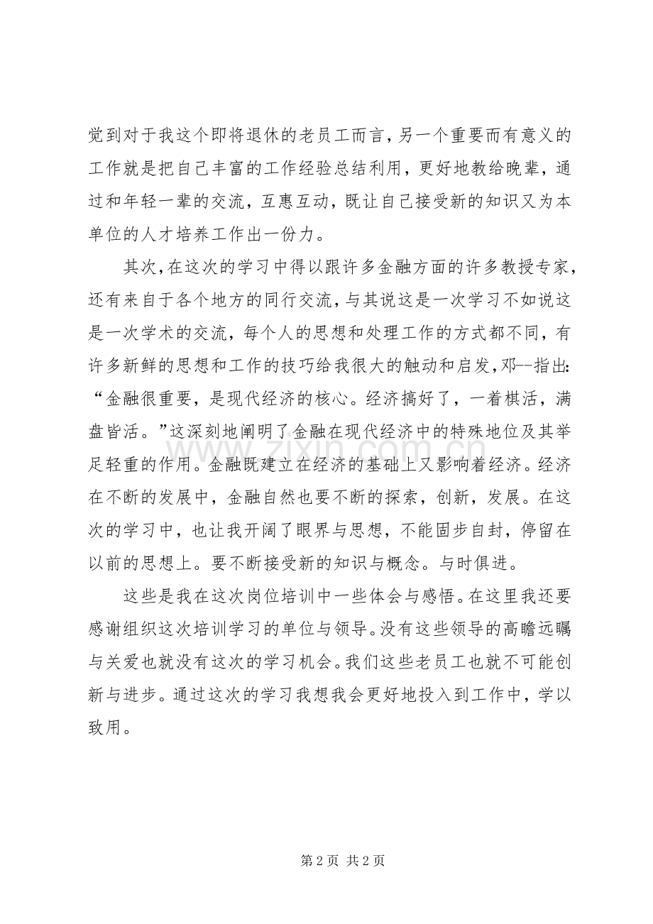 技能进修个人学习心得体会.docx_第2页