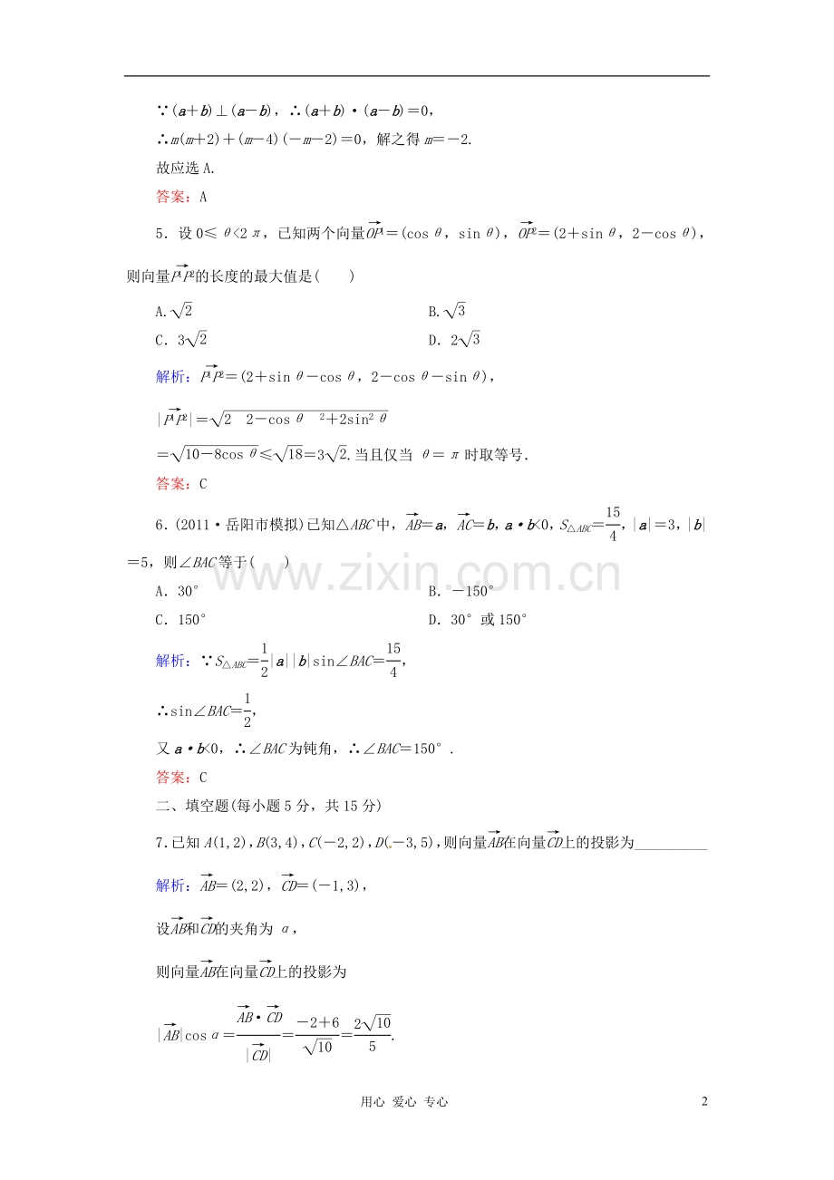 河北省清河县高三数学《27平面向量的数量积及应用举例》课时作业.doc_第2页