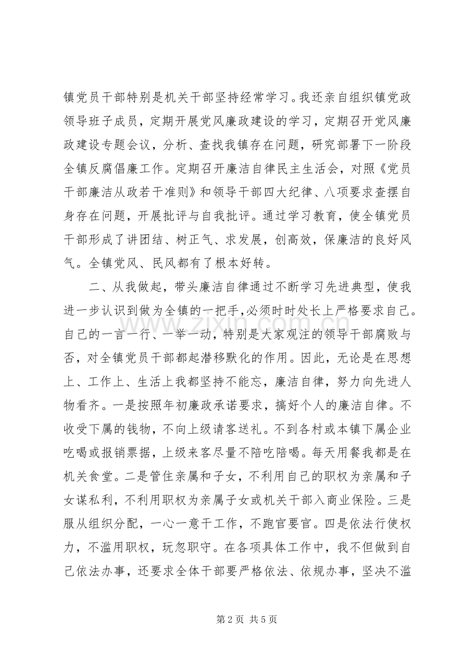 镇党委书记年度廉政述职报告.docx_第2页