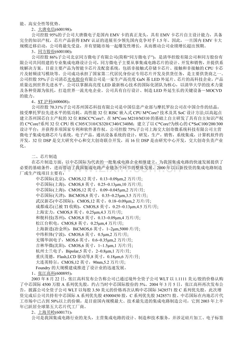 核心芯片技术产业上市公司一览.doc_第2页
