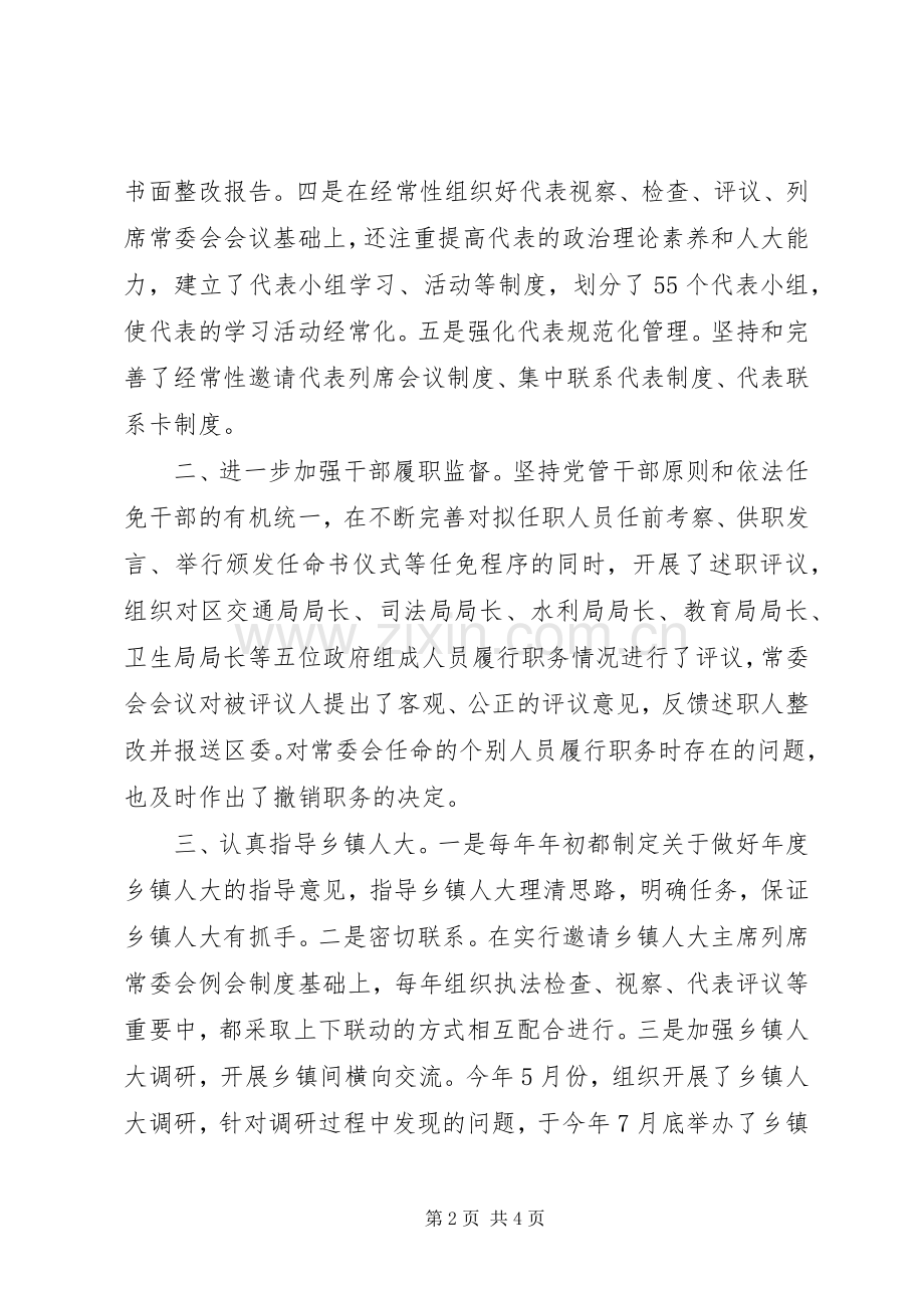 XX年区委办公室主任述职报告.docx_第2页