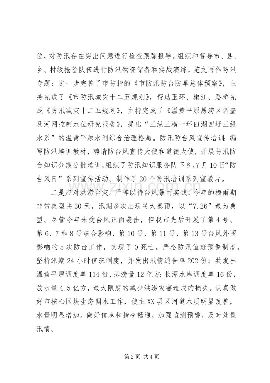 某局党组成员个人述职述廉报告.docx_第2页