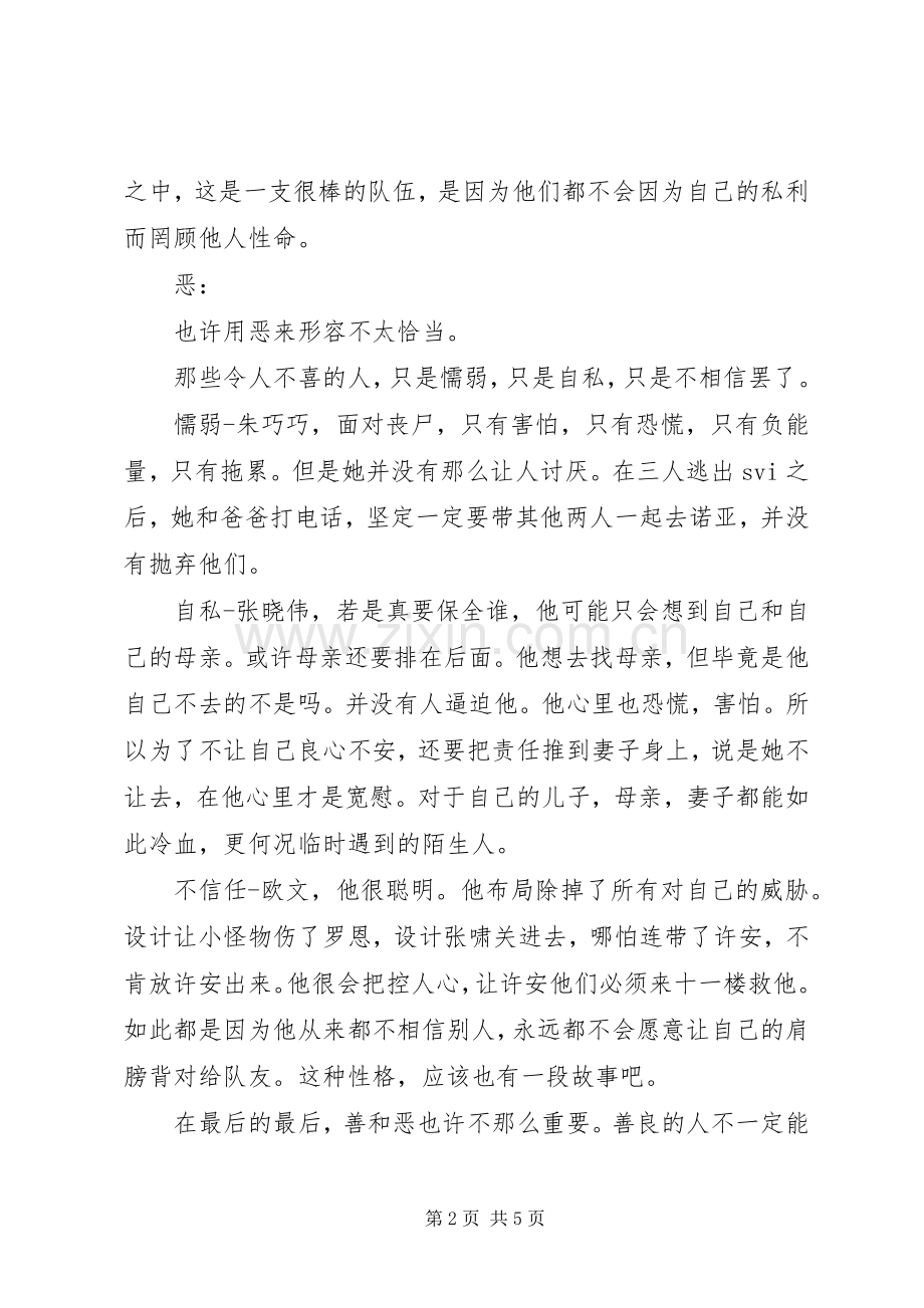末日临晓观后感末日临晓心得体会.docx_第2页