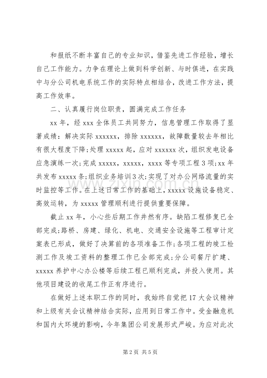 公司领导述职报告范文.docx_第2页