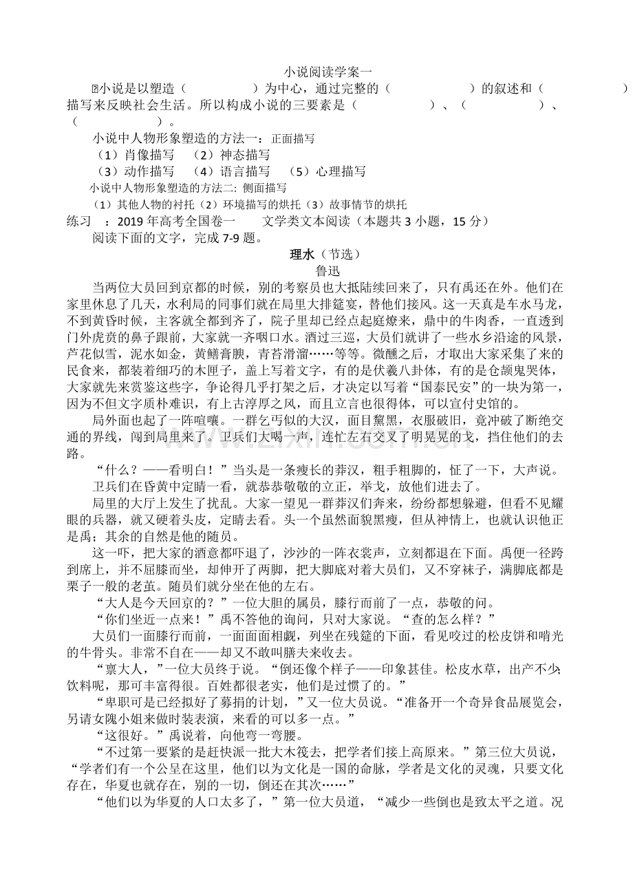 描摹人物的语言与行动.doc_第1页