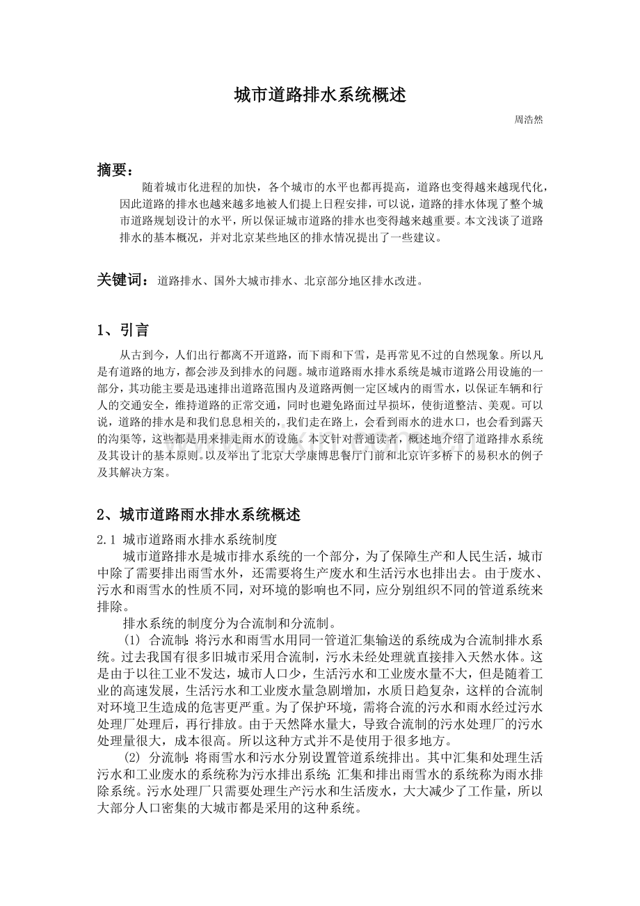 城市道路排水系统概述.docx_第2页