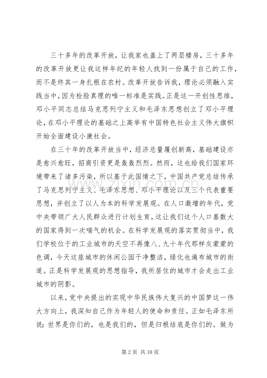 20XX年自学党课心得.docx_第2页