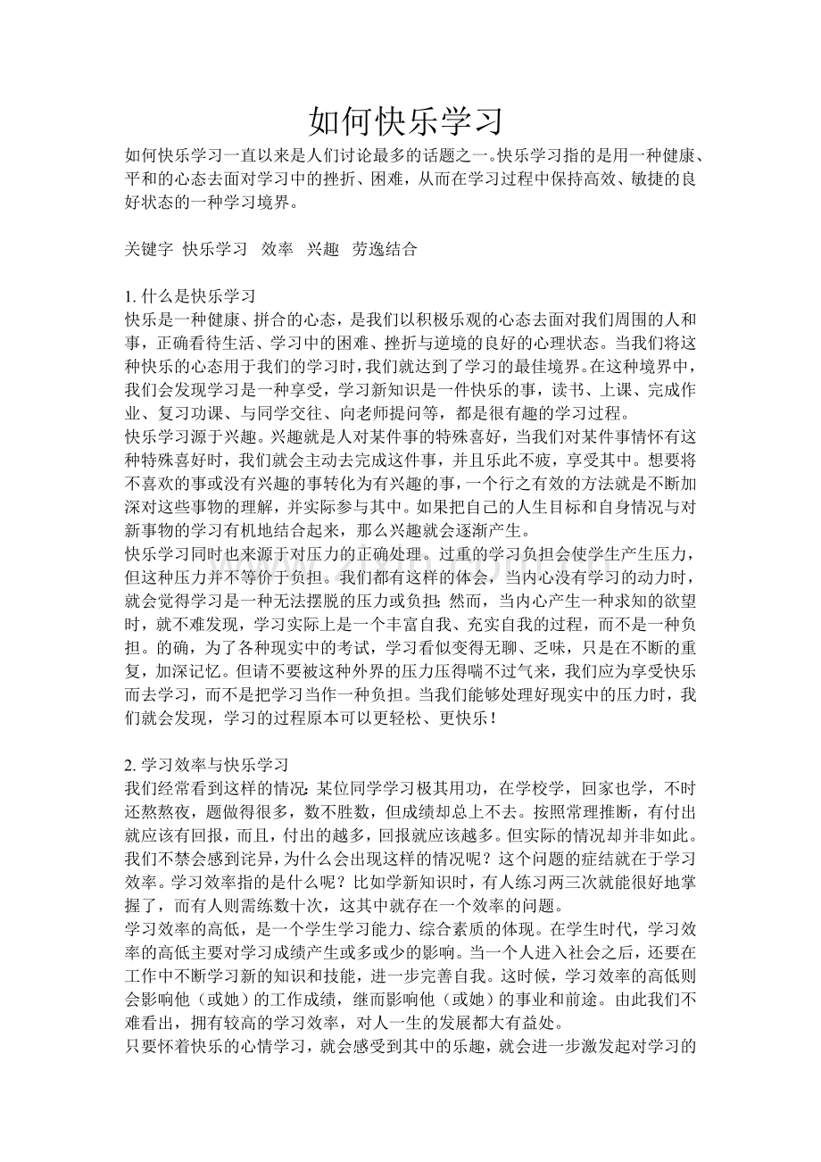 如何快乐孩子.doc_第1页