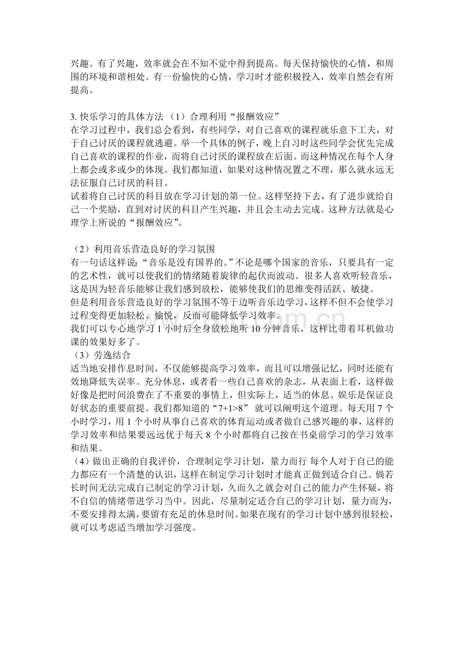 如何快乐孩子.doc_第2页