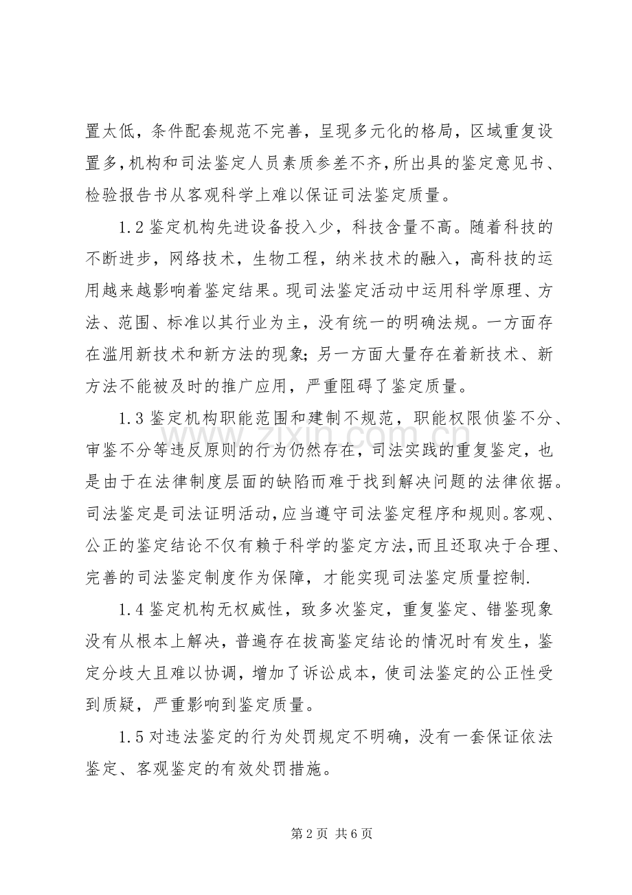 保证鉴定质量方法工作心得.docx_第2页