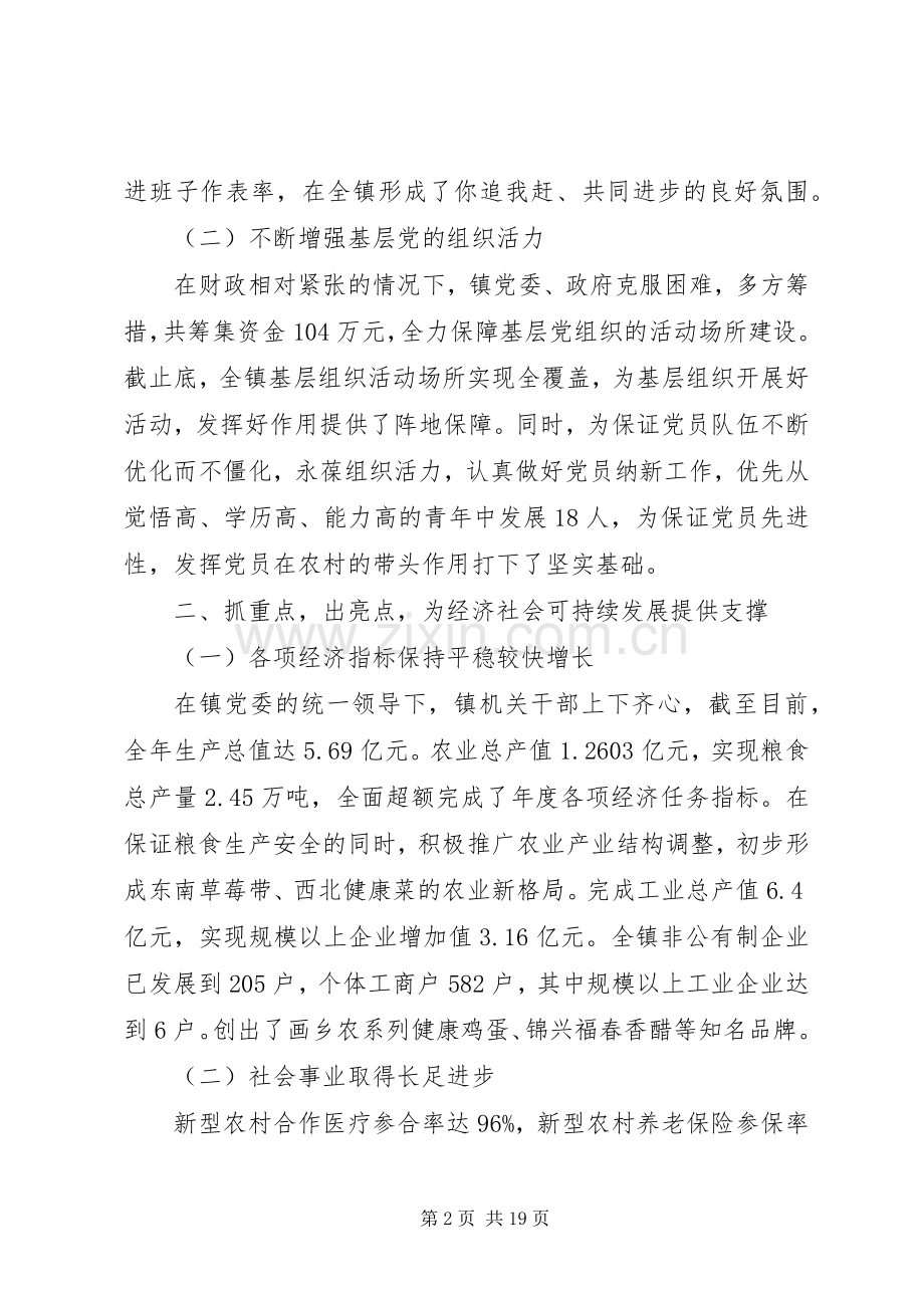 XX年党委委员述职报告4篇.docx_第2页