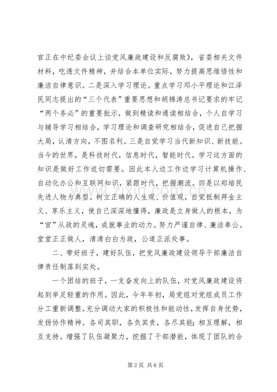 林业局长述廉报告.docx_第2页