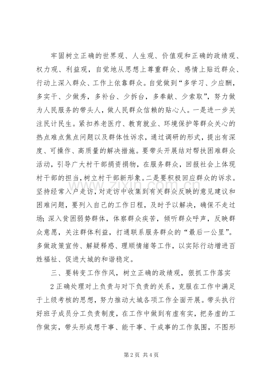 集体廉政谈话心得体会[共五篇].docx_第2页