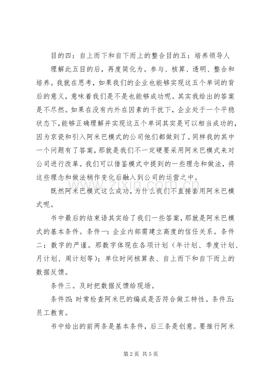 阿米巴模式读后感.docx_第2页