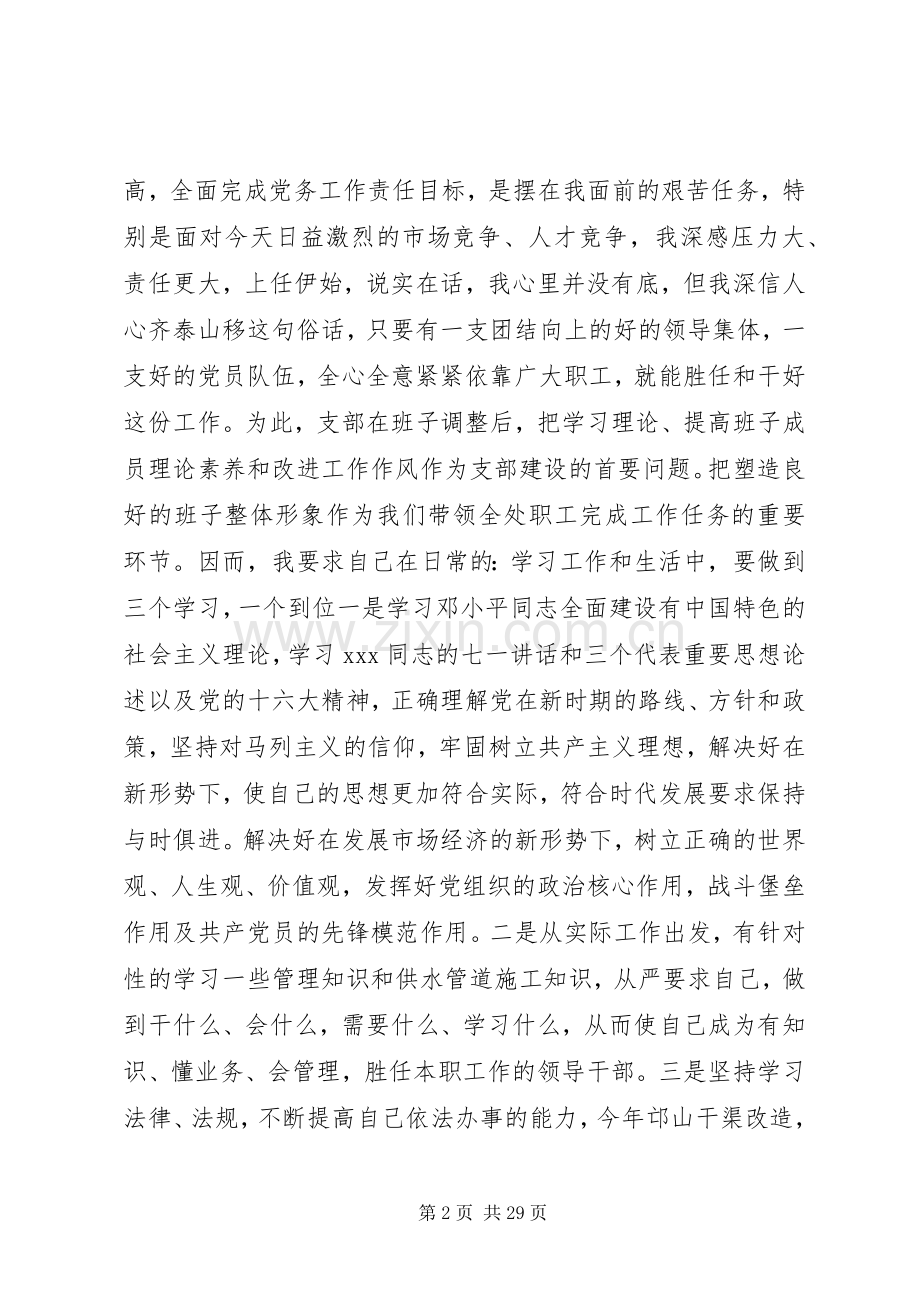 年终党支部书记述职报告.docx_第2页
