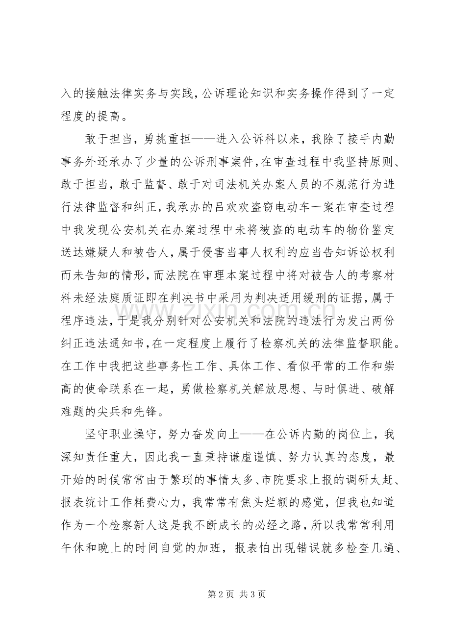 青年检察干警工作感悟.docx_第2页