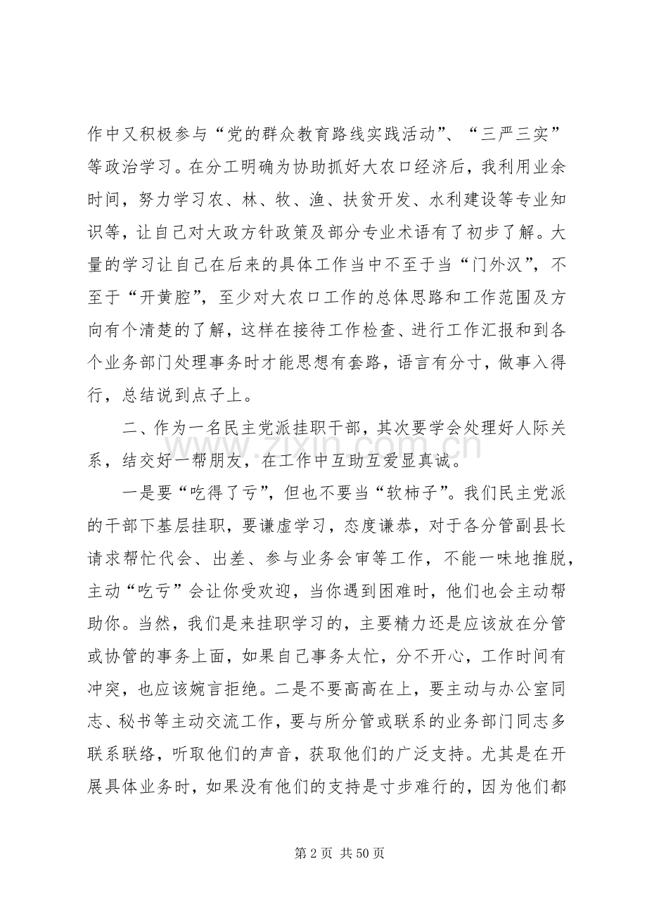 挂职锻炼心得体会（十篇）.docx_第2页
