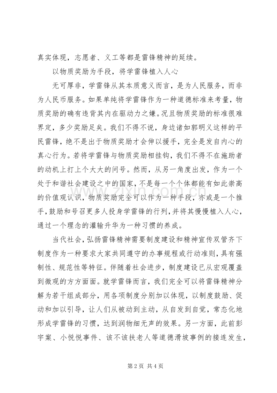 街道青年大讨论活动心得范文.docx_第2页