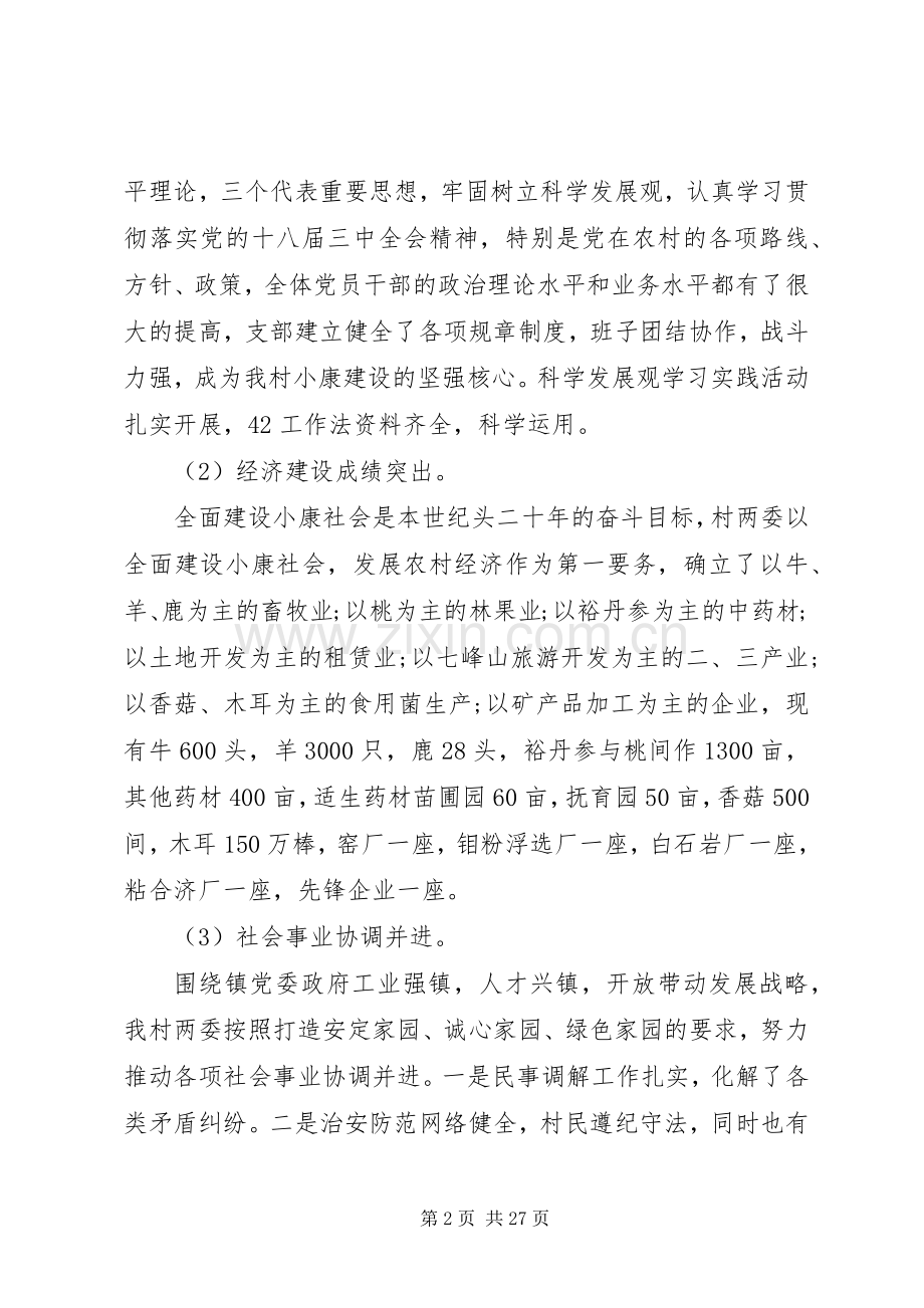 20XX年关于党支部年终述职述廉报告.docx_第2页