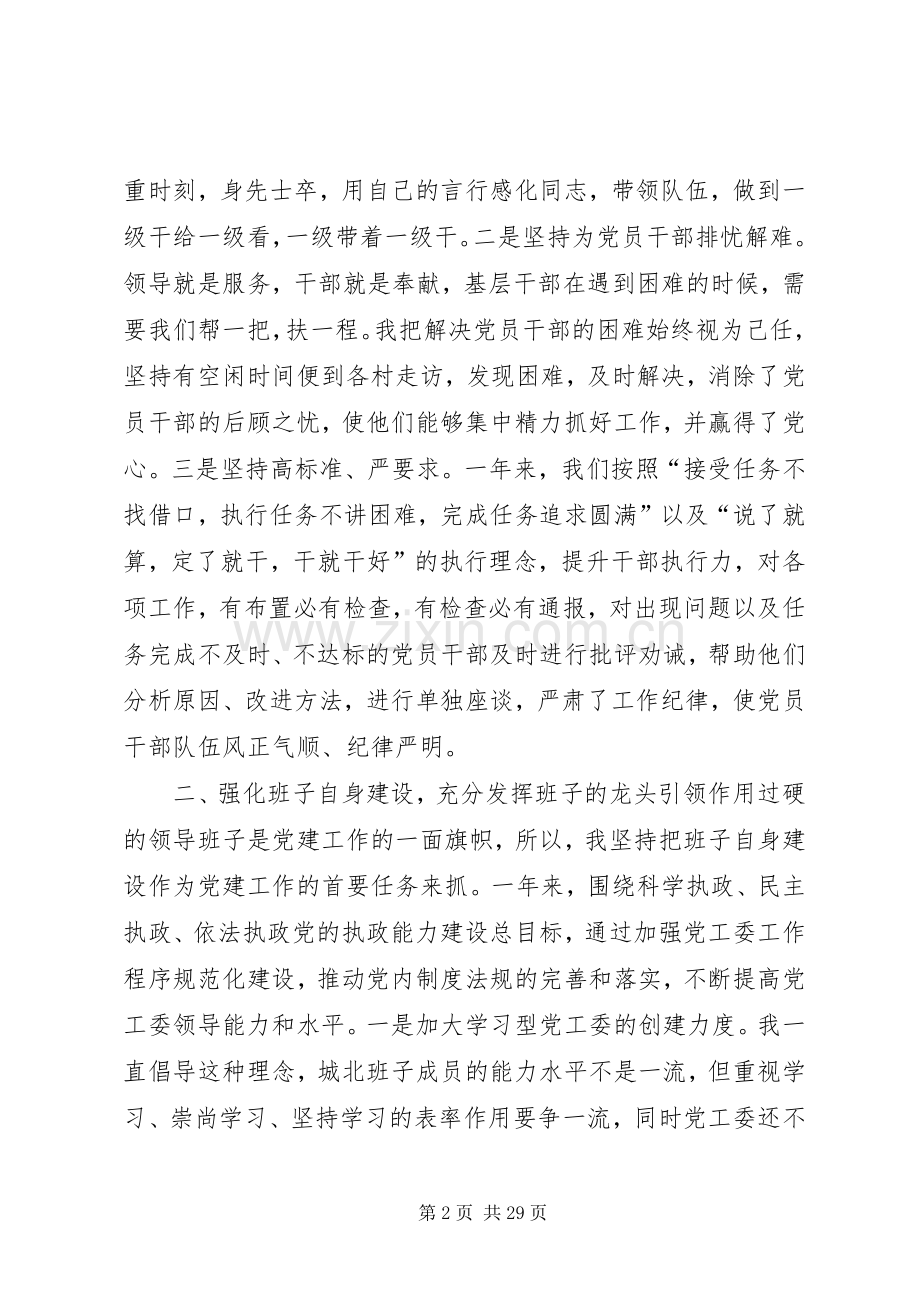 书记党建述职报新.docx_第2页