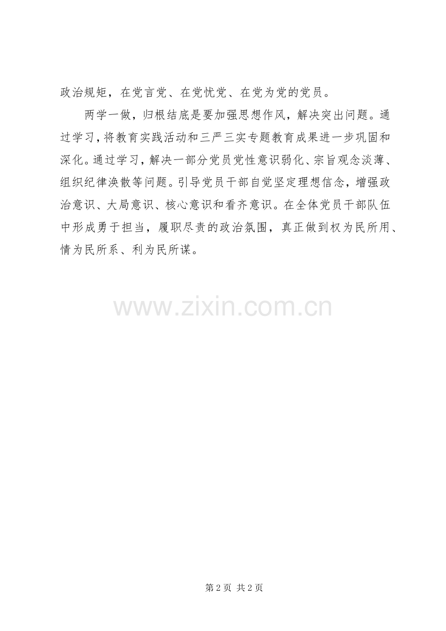 两学一做心得体会：如何做好“两学一做”.docx_第2页