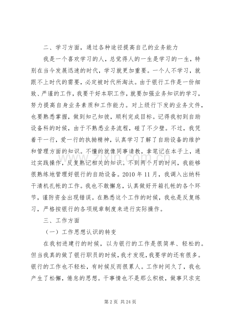 银行述职报告专题12篇.docx_第2页