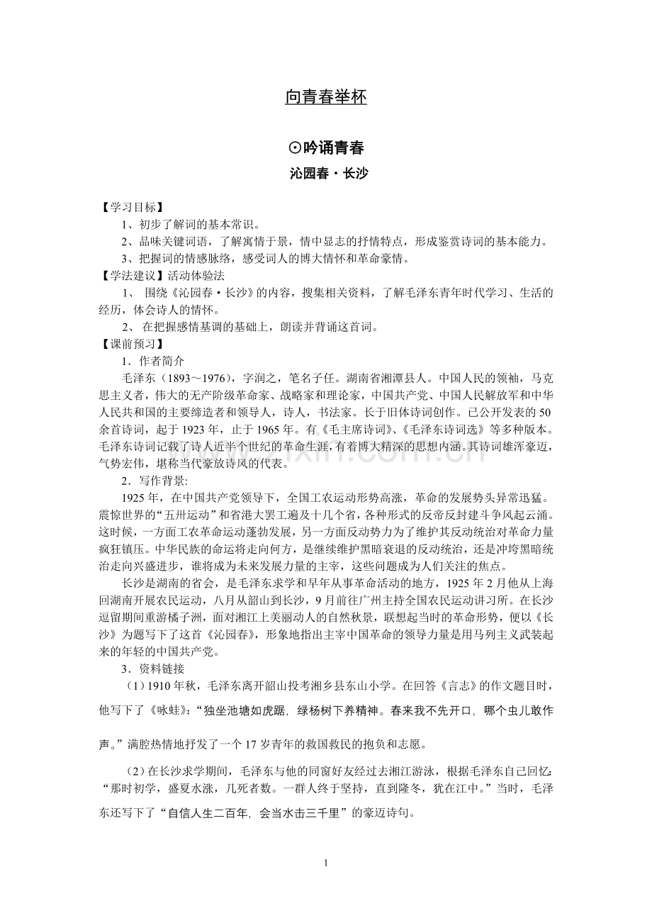 必修一教学案.doc_第1页