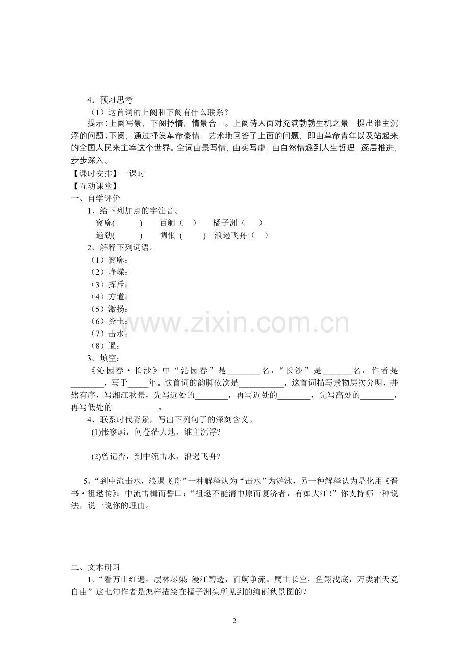 必修一教学案.doc_第2页