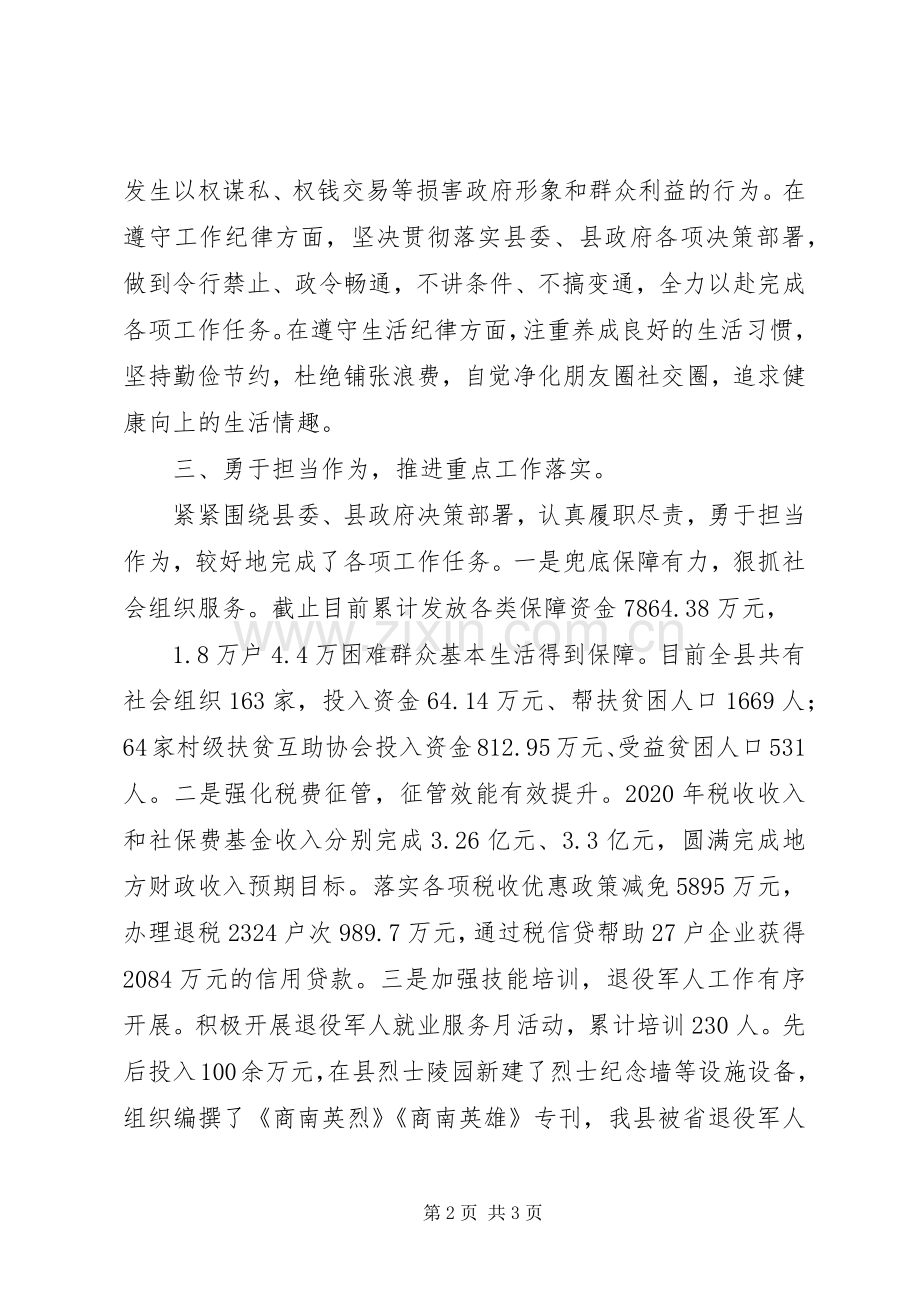 县政府党组成员XX年度述职述廉述效报告.docx_第2页