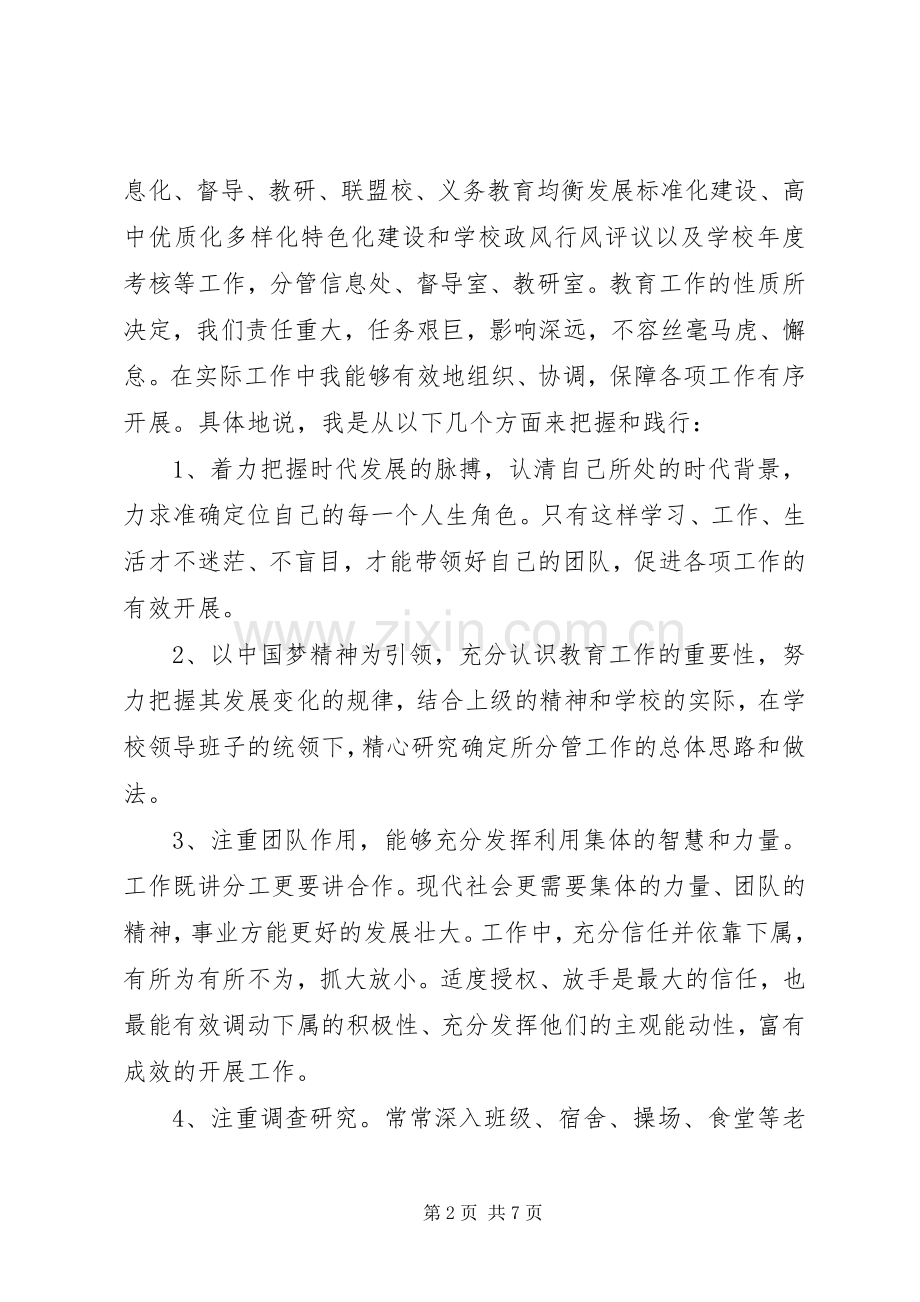 201X年述职述廉述德报告.docx_第2页