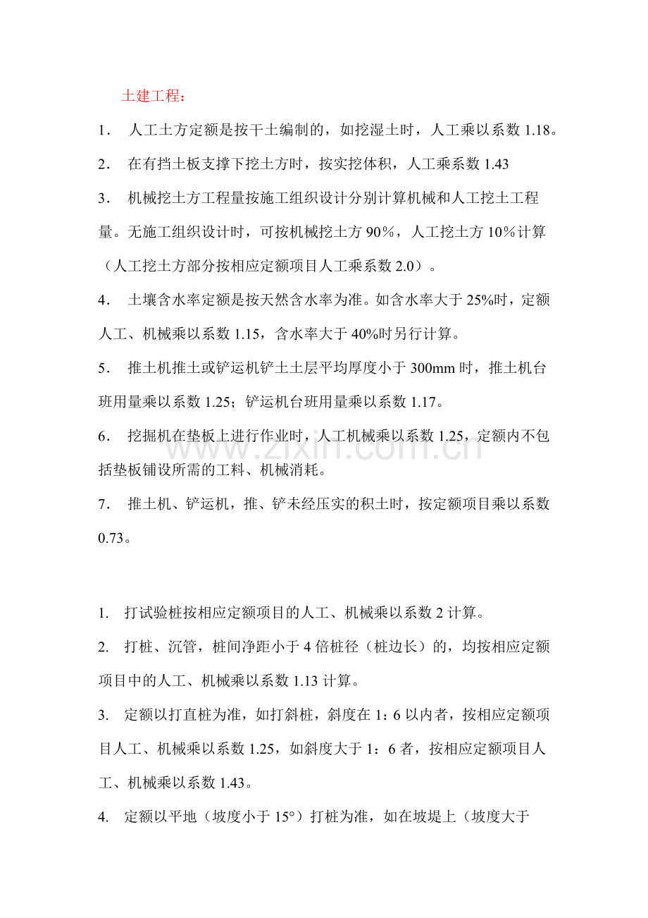 建筑装饰工程系数参考.docx_第1页