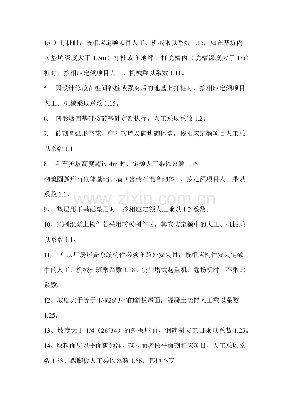 建筑装饰工程系数参考.docx_第2页