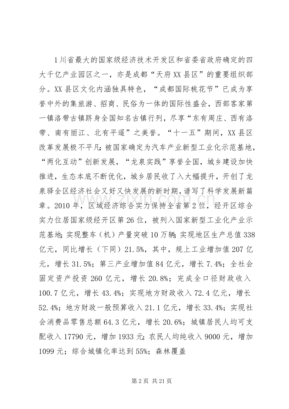 赴XX市XX县区挂职学习心得体会.docx_第2页