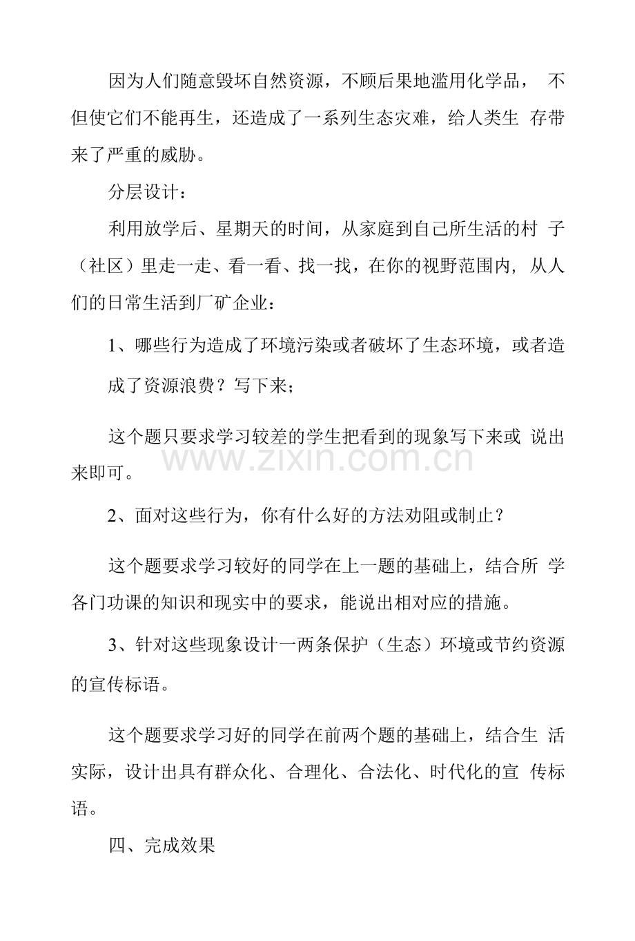 小学语文创新性作业设计优秀案例.docx_第2页