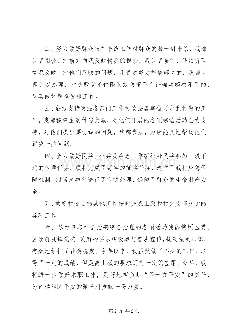 村官个人述职总结.docx_第2页