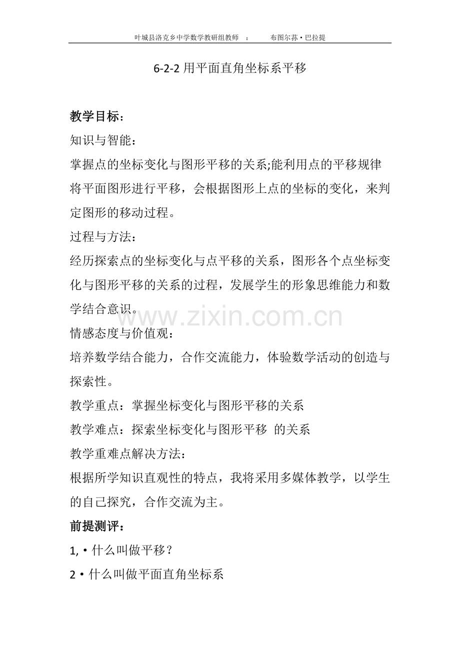 坐标系平移.doc_第1页