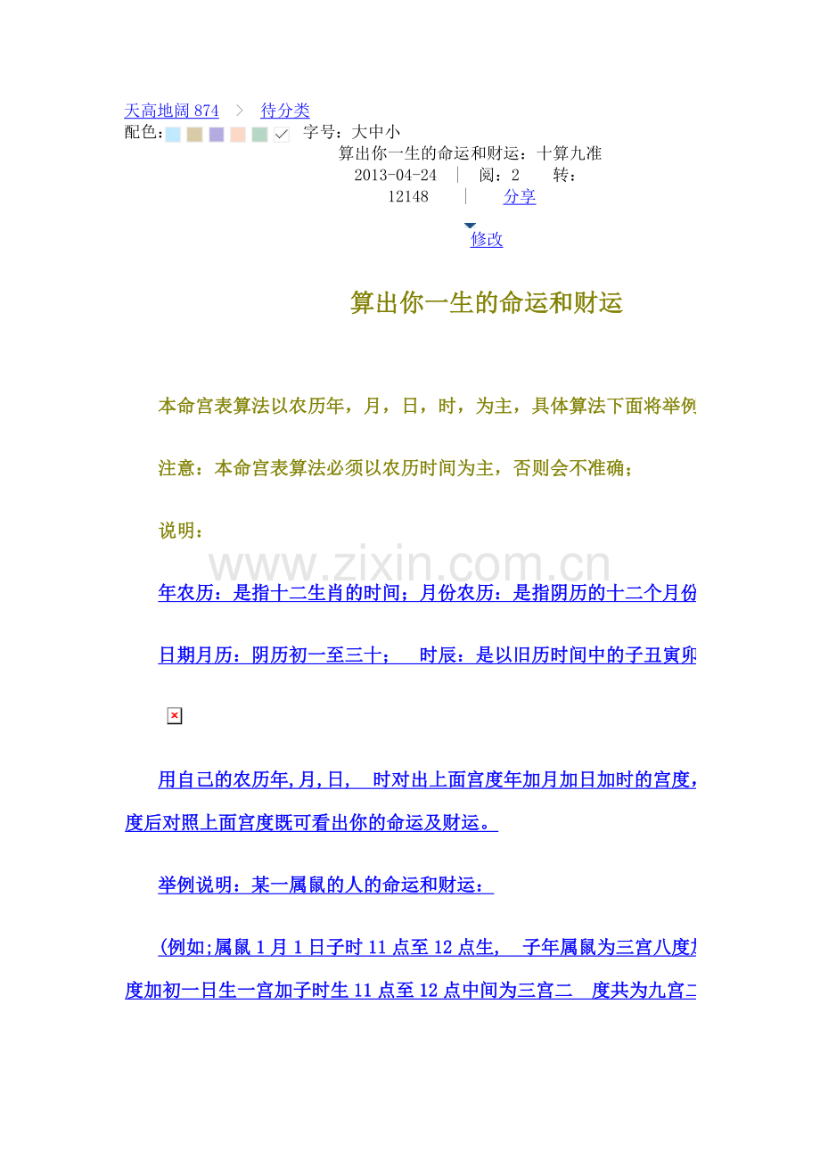 天高地阔874.2.doc_第1页