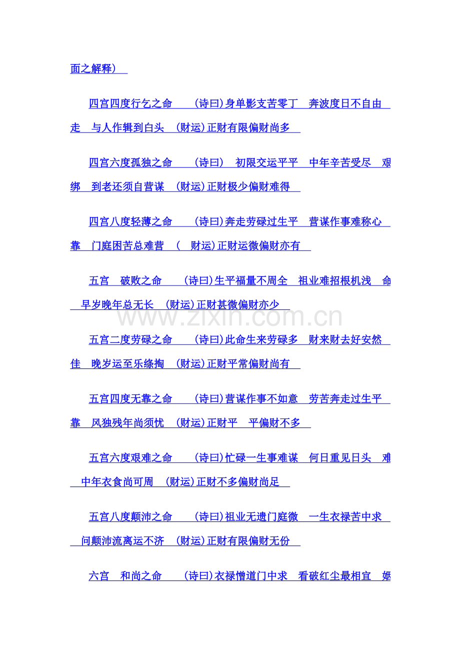 天高地阔874.2.doc_第2页