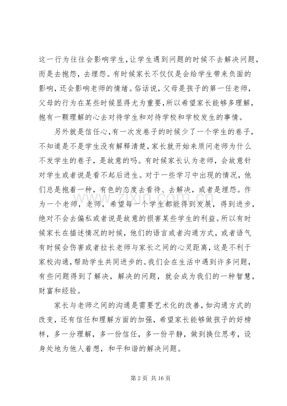 《教书关键在育人》读后感.docx_第2页