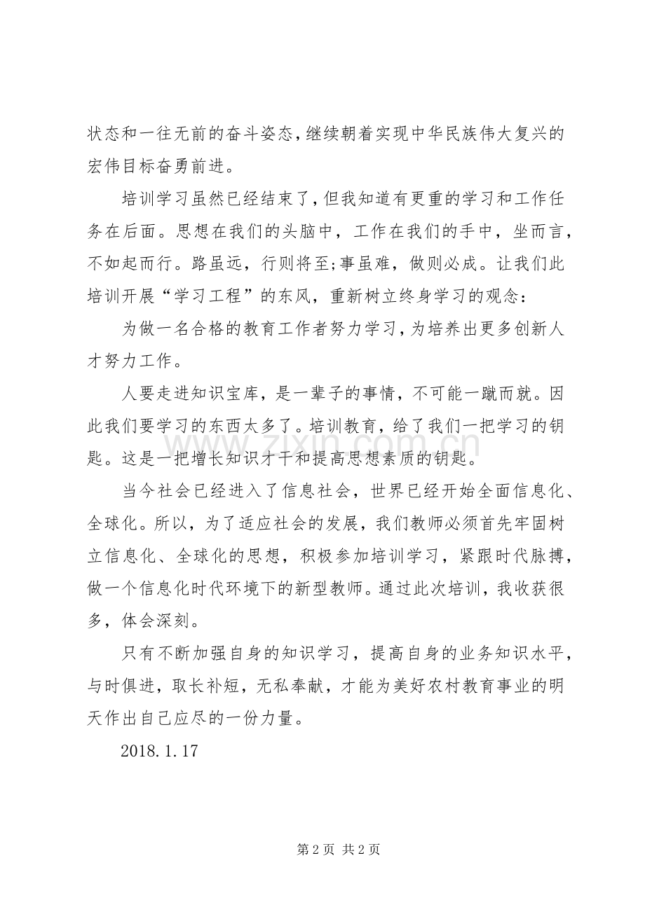 学习十三五培训心得体会.docx_第2页