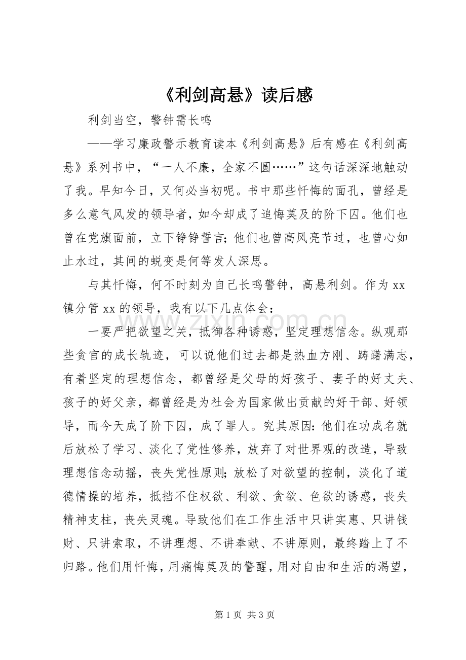 《利剑高悬》读后感.docx_第1页