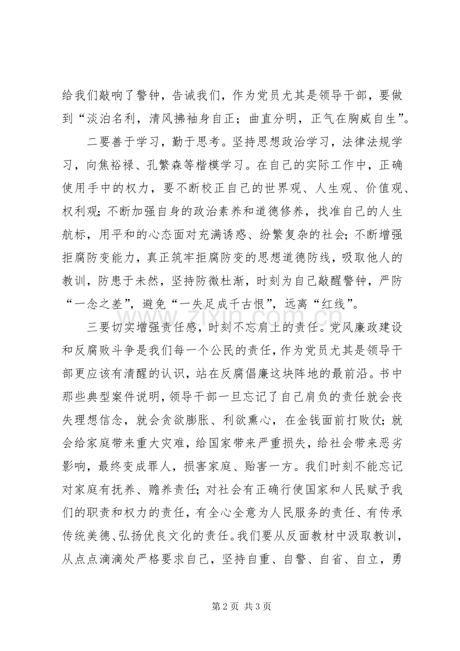 《利剑高悬》读后感.docx_第2页