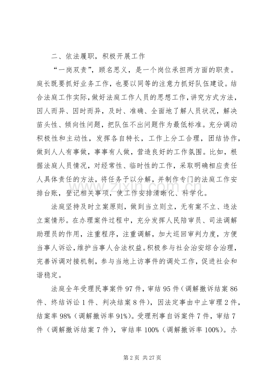 XX年法庭庭长述职述廉报告.docx_第2页