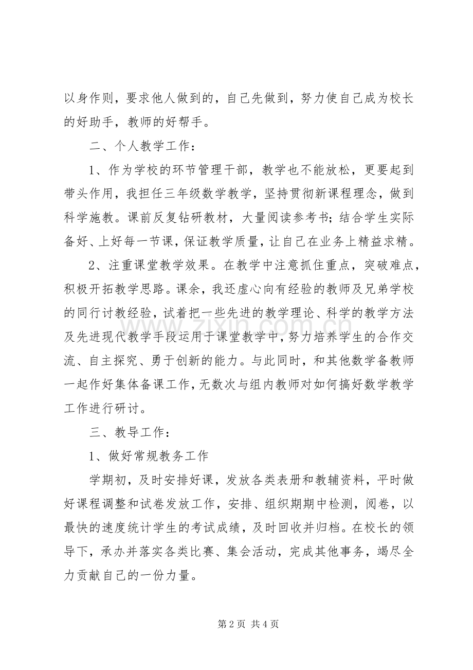 教导主任述职报告_2.docx_第2页