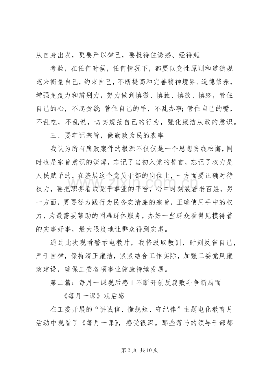 每月一课观后感3.docx_第2页