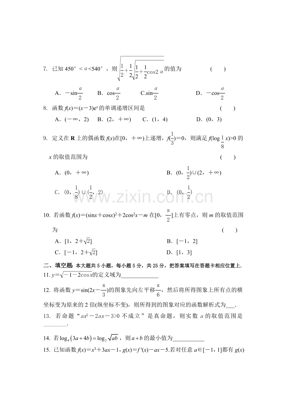 高三年级第一次月考(文).doc_第2页
