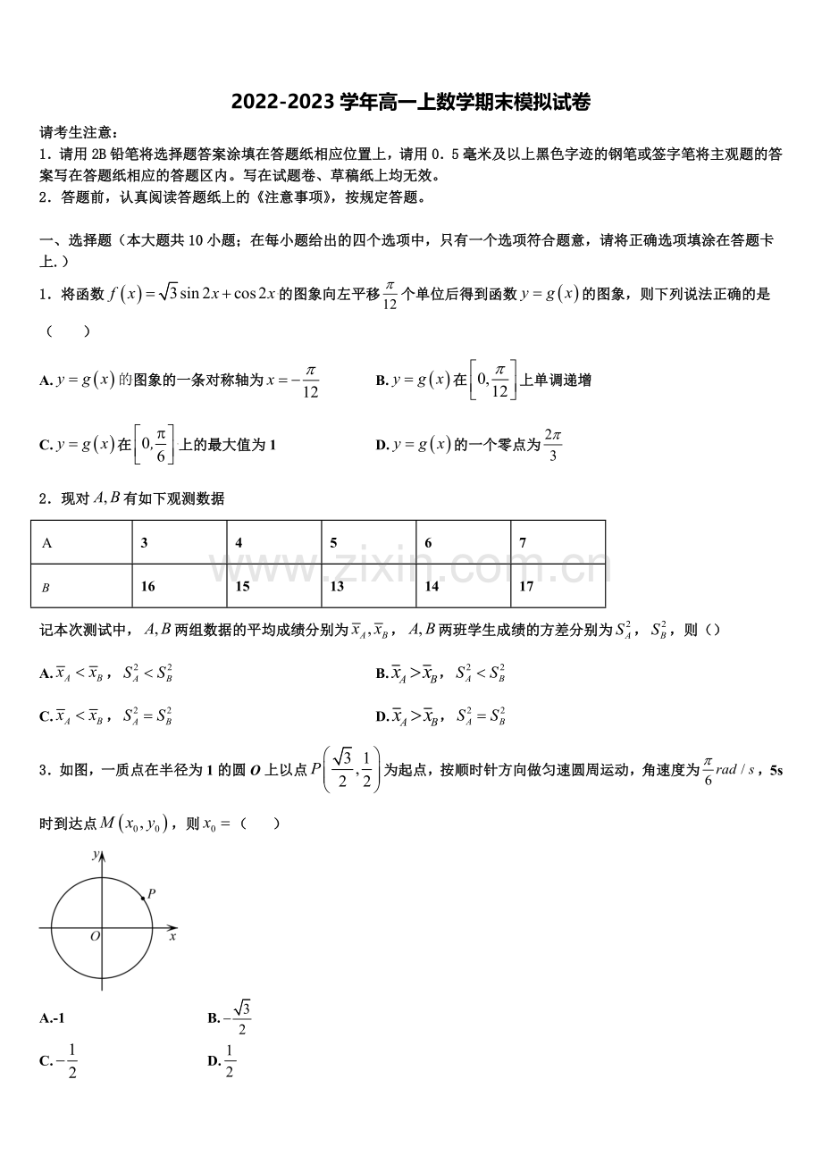 乌鲁木齐市第101中学2022-2023学年高一数学第一学期期末经典模拟试题含解析.doc_第1页