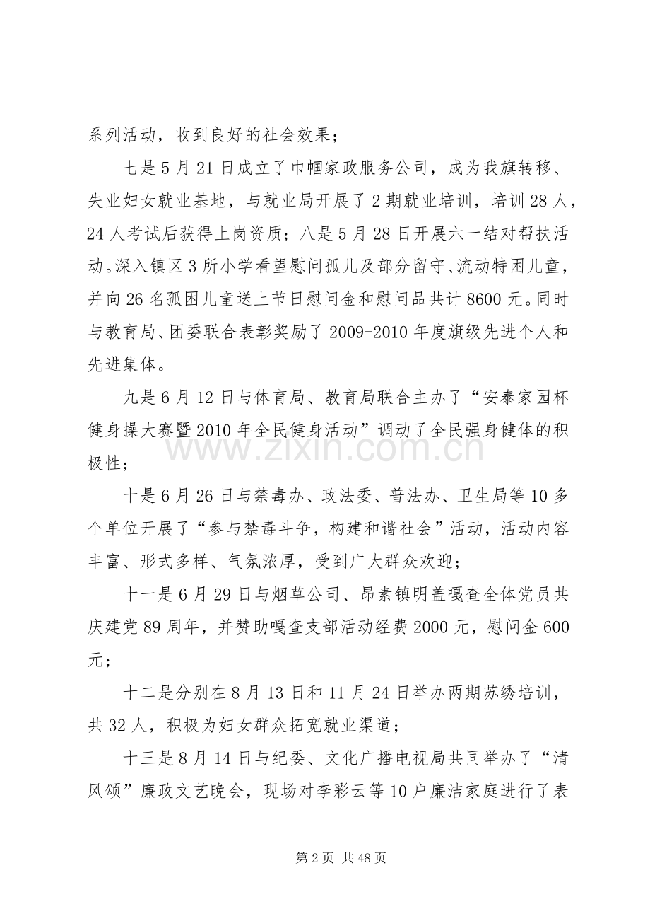 妇联副主席述职述廉报告.docx_第2页